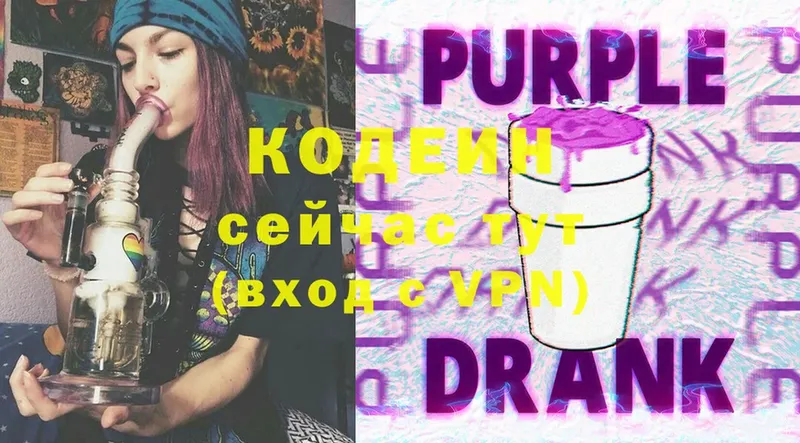 Codein Purple Drank  Полысаево 